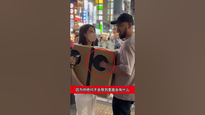日本街頭出現神秘盒子 #探索新奇