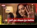 مكالمة مع حبيبتك في نص الليل قبل النوم مع قبلات خفيفة Asmr