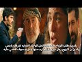 مسلسل الخليفه الحلقة 17 اعلان 1 مترجم خطبه يلديز و يلدريم جنون سرحات عوده قضيه الثـ ـار بسبب عاكف 