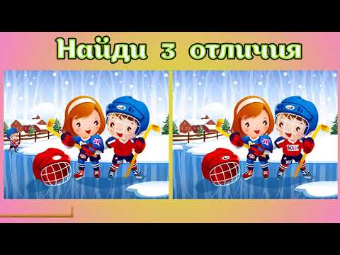 Найди ОТЛИЧИЯ новый год. Новогодний тест на внимание.