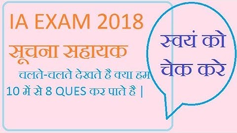 IA EXAM 2018 MCQ & SUCHANA SAHAYAK MOCK TEST GUIDE IN HINDI,राजस्थान सुचना सहायक भर्ती परीक्षा 2018