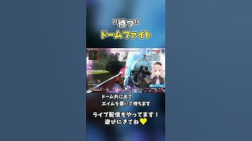 ジブラルタルを使う、味方にいるときに覚えておきたいドームファイトのコツ的なやつ【APEX/エーペックス】 #shorts