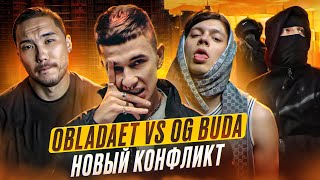 OG BUDA ТРОЛЛИТ OBLADAET. КТО ПРАВ? | Скриптонит, Tsb &amp; Opt | Miyagi &amp; Эндшпиль. YUNG TRAPPA