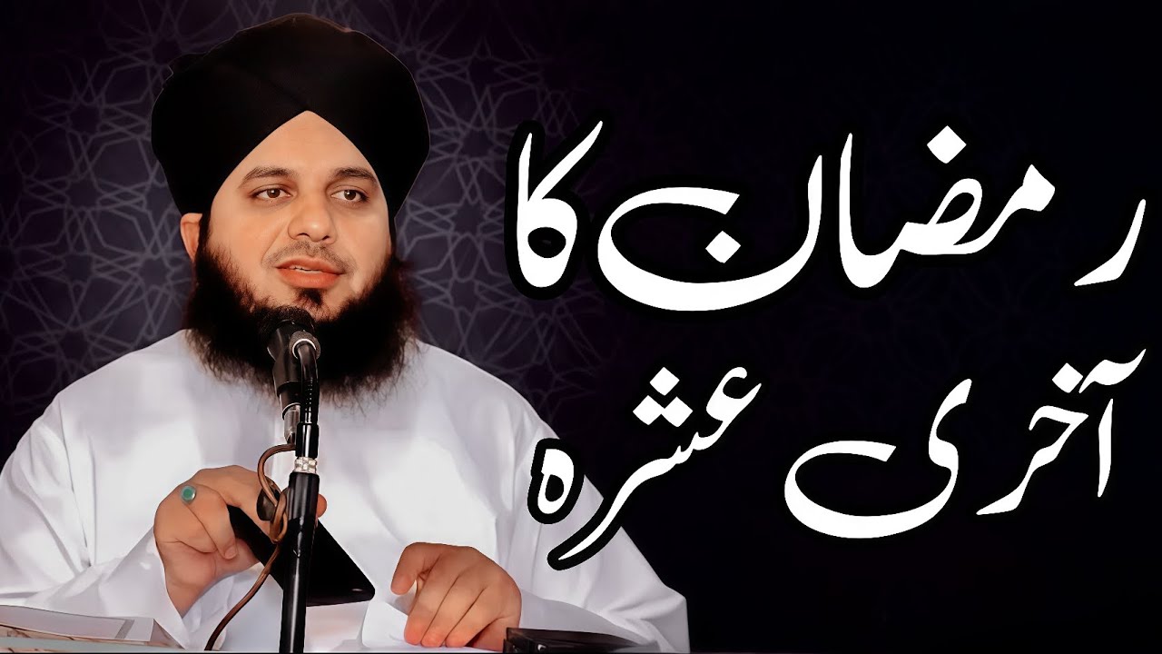 Ramzan Ka Akhri Ashar Full Detailed Bayan | Peer Ajmal Raza Qadri Bayan |Umar_Skt