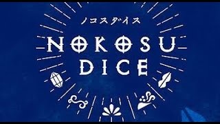 नोकोसु पासा कैसे खेलें screenshot 5