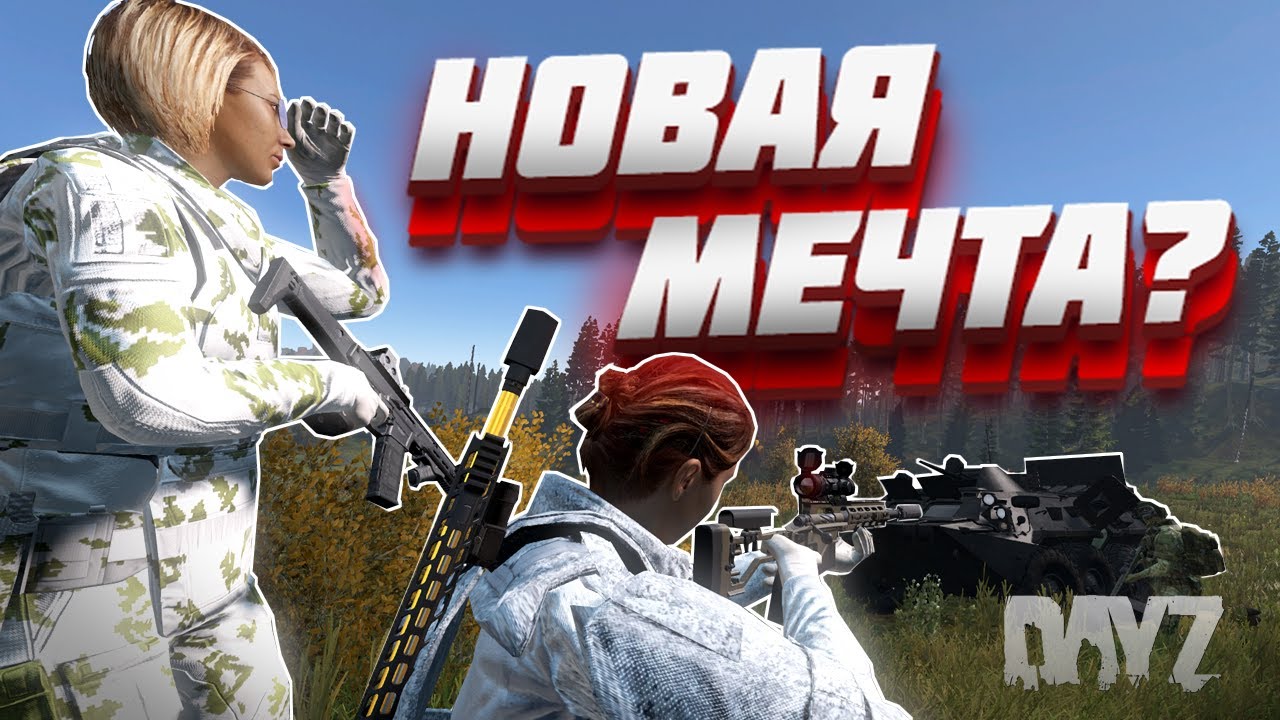 В ПОГОНЕ ЗА БТР В DAYZ | ZENITKA M L M