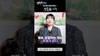 트롯왕자 미스터트롯 '정동원' 사주풀이