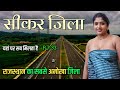 Sikar City Sikar City Tour Sikar Rajasthan Sikar Khatu Shyam рџ рџ ірџЊї Sikar City Sikar City Tour Sikar Rajasthan Sikar Khatu Shyam рџ рџ ірџЊї