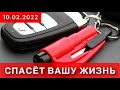 ЛУЧШИЙ ПОДАРОК АВТОМОБИЛИСТУ КОТОРЫЙ МОЖЕТ СПАСТИ ЕМУ ЖИЗНЬ .БРЕЛОК МОЛОТОК 10 ФЕВРАЛЯ 2022 ГОДА