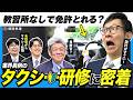 未経験からプロのドライバーへ！仲間と共に成長できる日日交通の「完全自社教習」とは？ 【プロタク×日日交通】