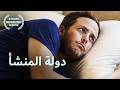 دولة المنشأ فيلم درامي مع ترجمة عربية