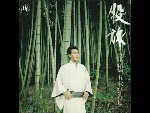 15 吉良の仁吉 • Itsuki Hiroshi 五木ひろし