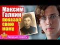 🔔 Максим Галкин в день матери показал свою маму (видео)