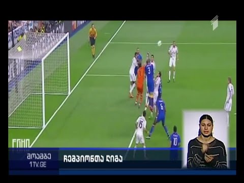 „იუვენტუსი“ ჩემპიონთა ლიგის ფინალშია