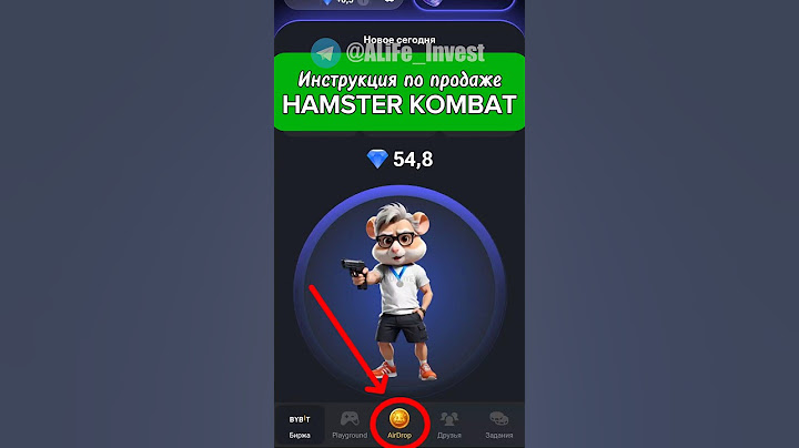 Как продать HAMSTER KOMBAT