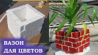 Супер клумба из хлама. Вазон из цемента своими руками. Cement