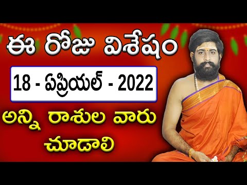 18-April-2022 || #TodayRasiPhalalu || Daily Specials || Horoscope || Sri Telugu Astro