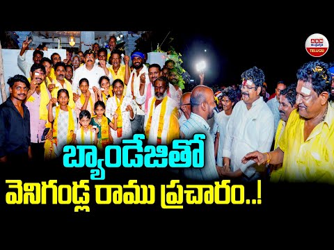 బ్యాండేజీతో వెలిగండ్ల రాము ప్రచారం | Veligandla Ramu Election Campaign With Bandage | ABN Telugu - ABNTELUGUTV