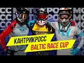 Кантрикросс Baltic Race Cup 2021, Гатчина _ Санкт-Петербург