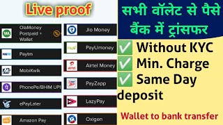 How To Transfer Any Wallet to bank account Transfer|| kisi Bhi Wallet Se bank Transfer 2021