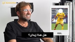 من صاحب الصورة؟.. شاهد كوميديا كلوب وهو يتعرف على اللاعبين ?