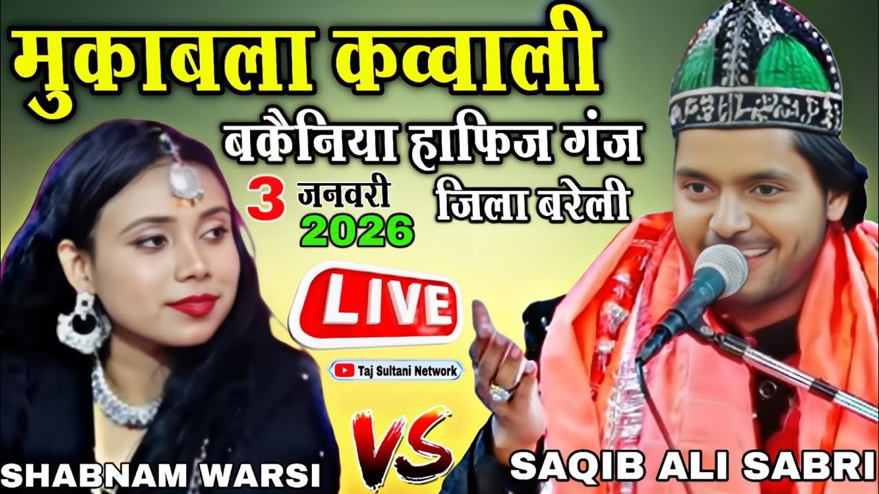 🔴 Live  Mukabala  Saqib Ali Sabri vs Sabnam Warsi || Hafiz Ganz || Bakeniya Bareli Sharif 2026