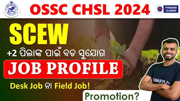 ossc scew recruitment 2024 | ossc scew job profile | soil conservation extension worker #ossc