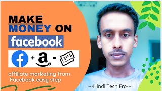 facebook affiliate marketing in hindi Step By Step 10,000 how to earn money from facebook in 2020