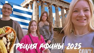 видео: ГРЕЧЕСКИЕ КАНИКУЛЫ / ПЛАКА / ЕДА / НМ,ZARA/ ХОЛОД В КВАРТИРЕ /НЕУЛОВИМЫЙ АКРОПОЛЬ / АТМОСФЕРА ГРЕЦИИ картинка: ГРЕЧЕСКИЕ КАНИКУЛЫ / ПЛАКА / ЕДА / НМ,ZARA/ ХОЛОД В КВАРТИРЕ /НЕУЛОВИМЫЙ АКРОПОЛЬ / АТМОСФЕРА ГРЕЦИИ