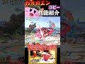 【スマブラSP】カービィのコピー能力完全評価〈ガオガエン〉