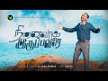 Ninaivaha irupavrae   new tamil christian song  jerin abishek  jolly siro 