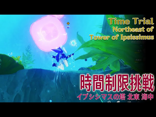原神】時間制限挑戦/フォンテーヌ/イプシシマスの塔北東（#56837