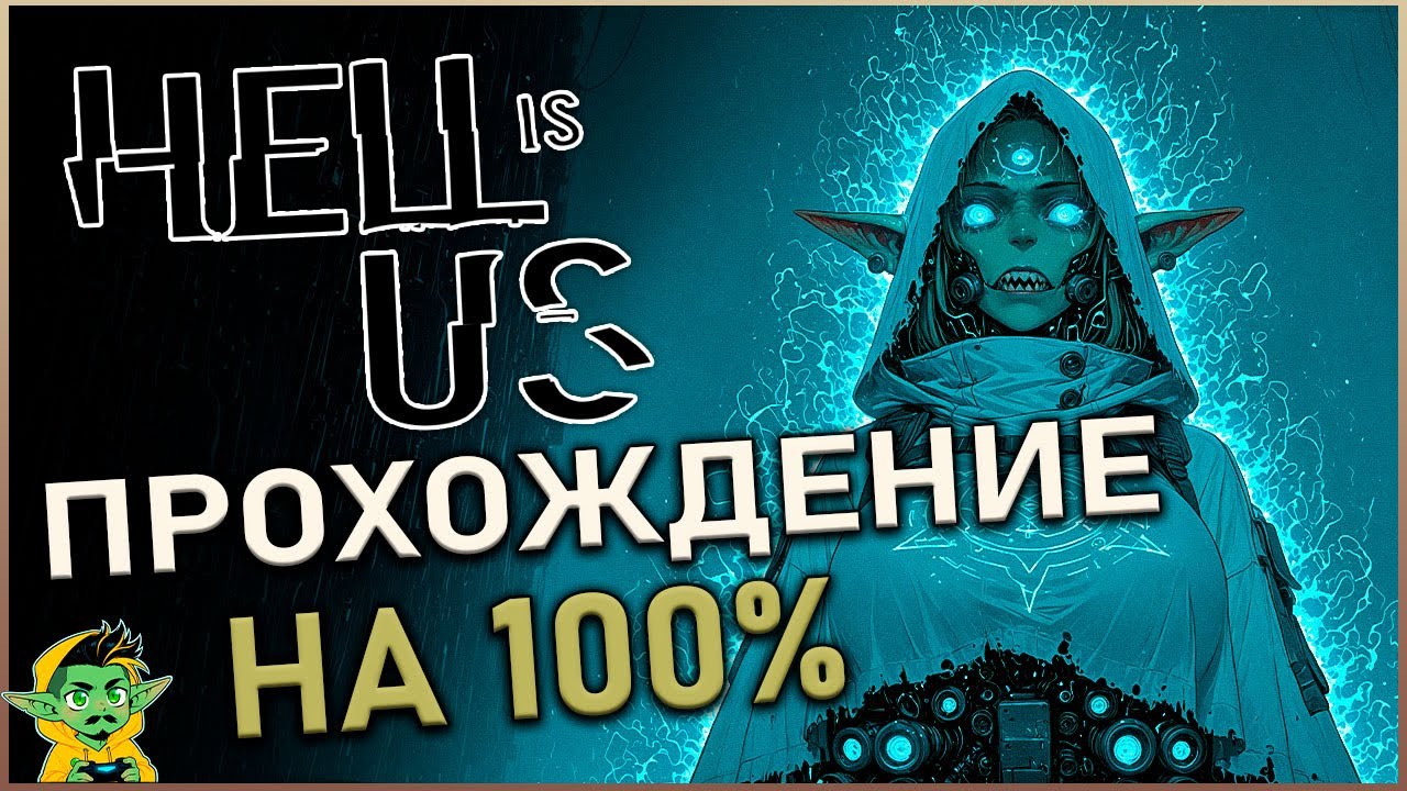 Hell is Us  - P.6 [Талджу] Спасение жителей Талджу | Прохождение на Платину | 100% Guide