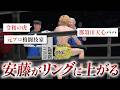 【奇跡的な結末】令和の虎・安藤がセコンドを務めたらとんでもないことになった