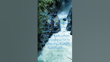 آية الكرسي .. أعظم آيات القرآن