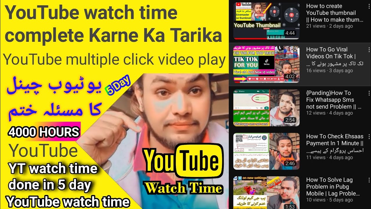 How To Complete 4000 hours watch time fast in 2023 complete watch