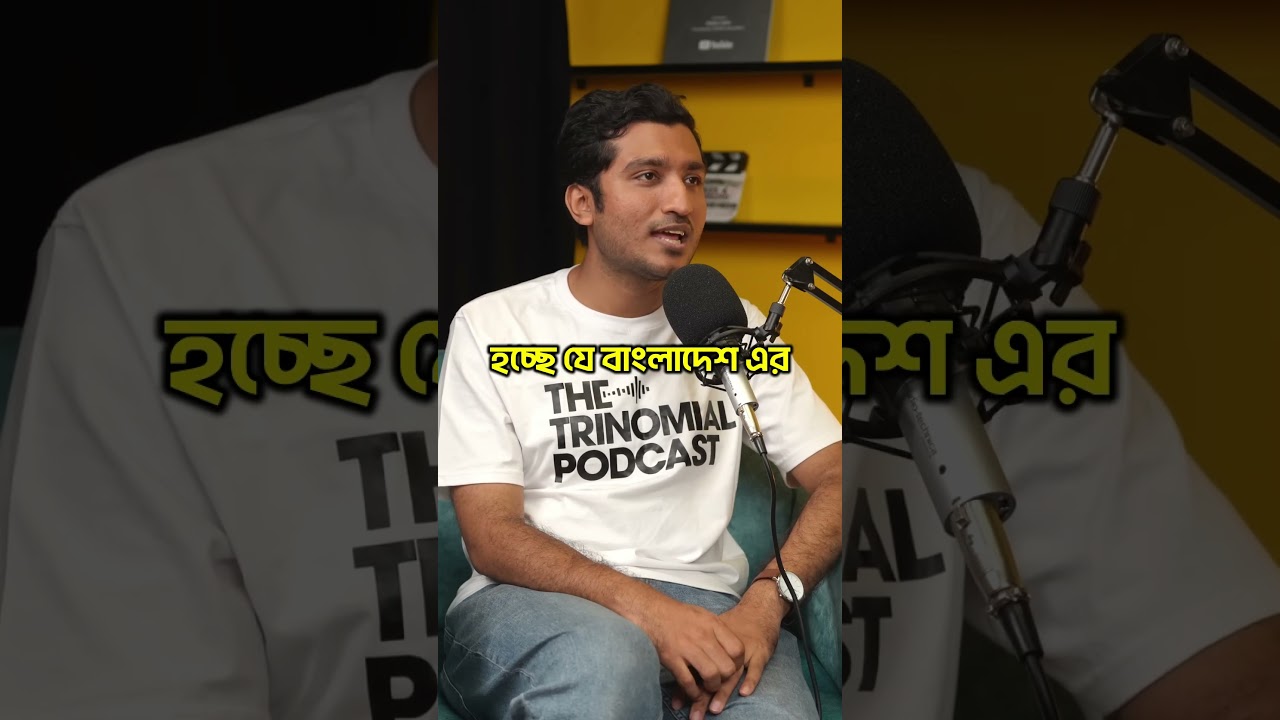মানুষ যে কারণে ভাল ইনিস্টিটিউটে পড়তে চায়!