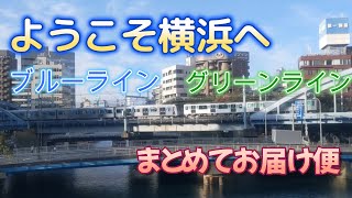 【本日到着！】市営地下鉄ブルーライン＋グリーラインまとめて甲種輸送(ようこそ横浜へ)