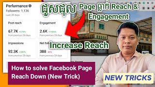 Facebook page reach down has been solved | ជួសជុល Facebook page ធ្លាក់ Reach & Engagement