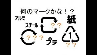 【クイズ】何の識別マークか分かるかな！？全8問