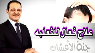 الثعلبه - وصفه طبيعيه - مع خبير الاعشاب حسن خليفه - جنة الاعشاب