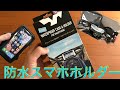 [MT-07✖︎スマホホルダー]バイク用RIDEZ ライズ Waterproof Caseウォータープルーフケーススマートフォンホルダー防水ケース&アタッチメントキット(アクアランド)AQUALAND