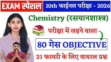 Class 10th Chemistry Objective Question 2026 || Chemistry Class 10 Objective Question 2026