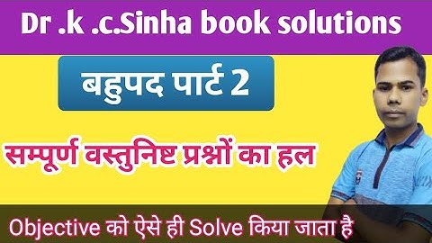 बहुपद Part 1(Dr.k.c.sinha book solutions)/supriya online classes ka dr.k.c.sinha math objectives sol