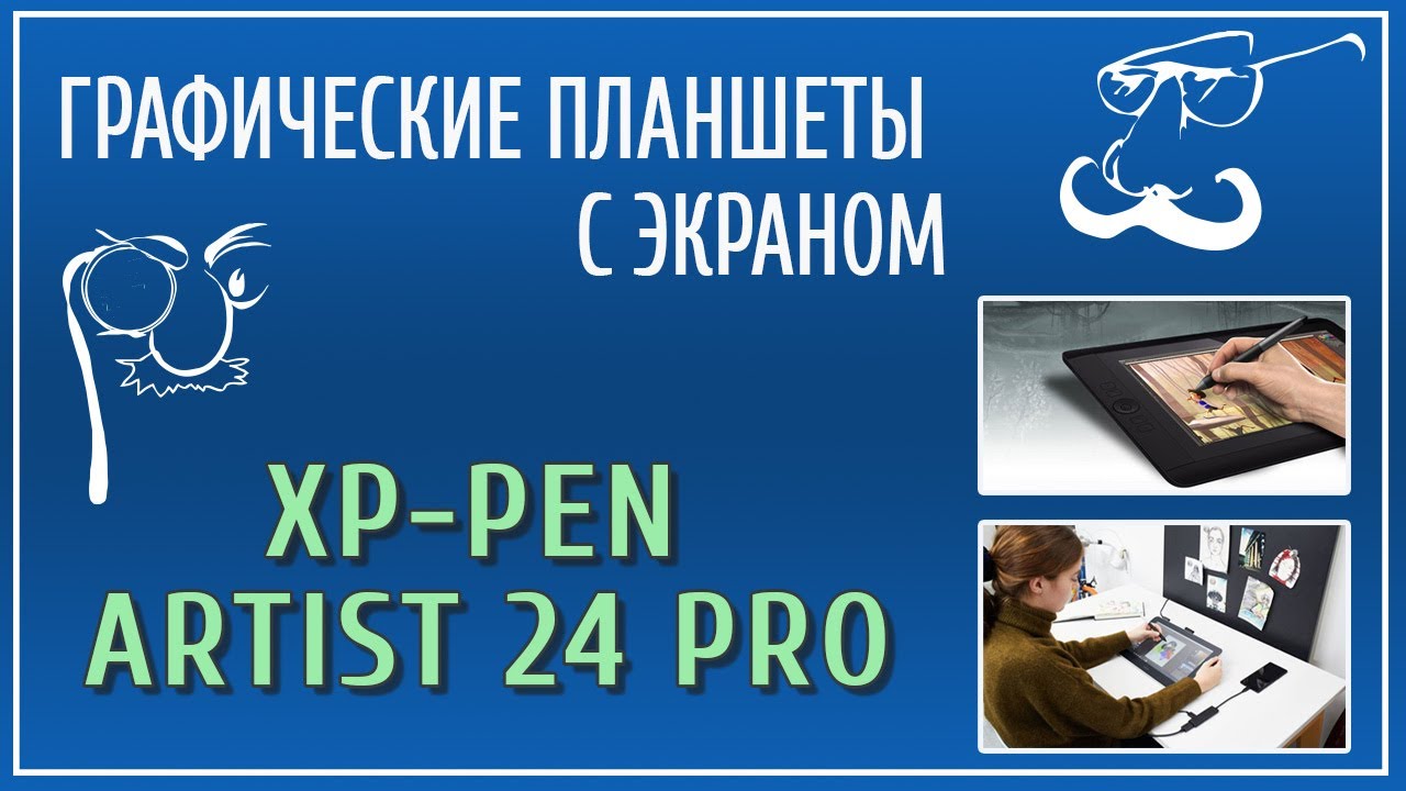 Графические планшеты с экраном XP Pen Artist 24 Pro YouTube