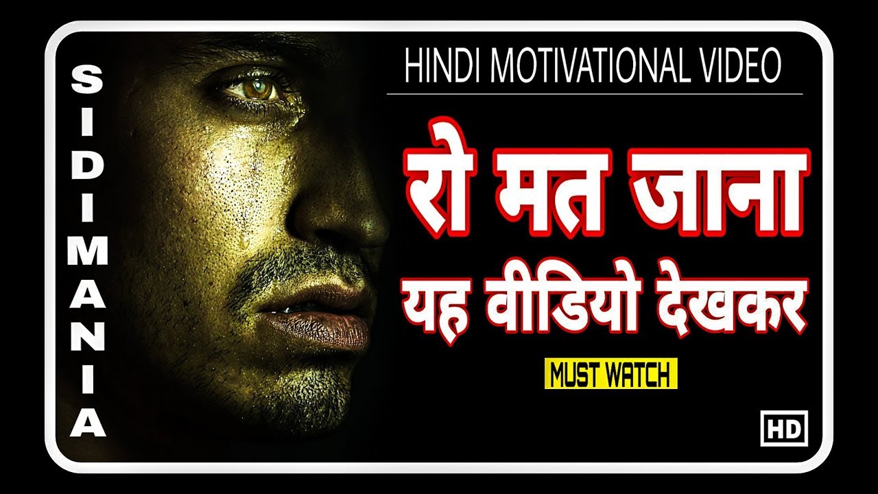 Best Heart Touching ? Motivational Video in Hindi | Motivational Lines, Thoughts, Status, Shayari