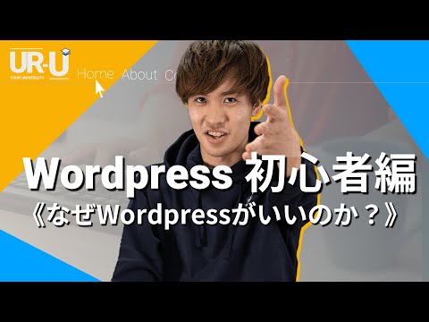 どうしてWordpress?おすすめWordpressテーマと基礎知識【Blog講座】