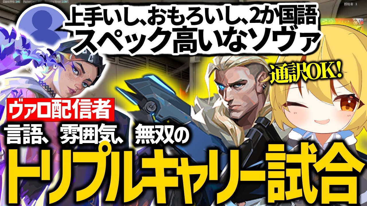 韓国人との通訳をし、雰囲気を管理し、無双する日韓ハーフ【ヴァロラント/VALORANT】