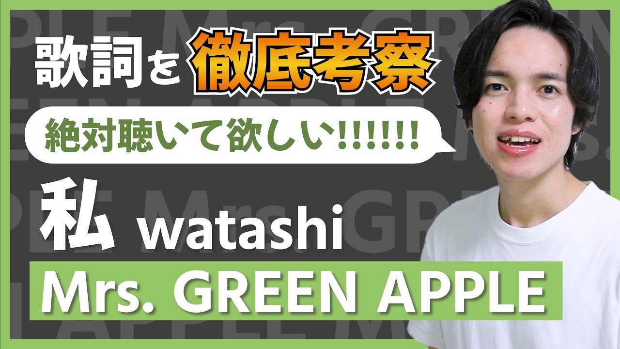 歌詞考察 ツキマシテハ Mrs Green Apple 高2の大森元貴から見た世界が真っ直ぐに表現されていた 意味 解釈 Youtube