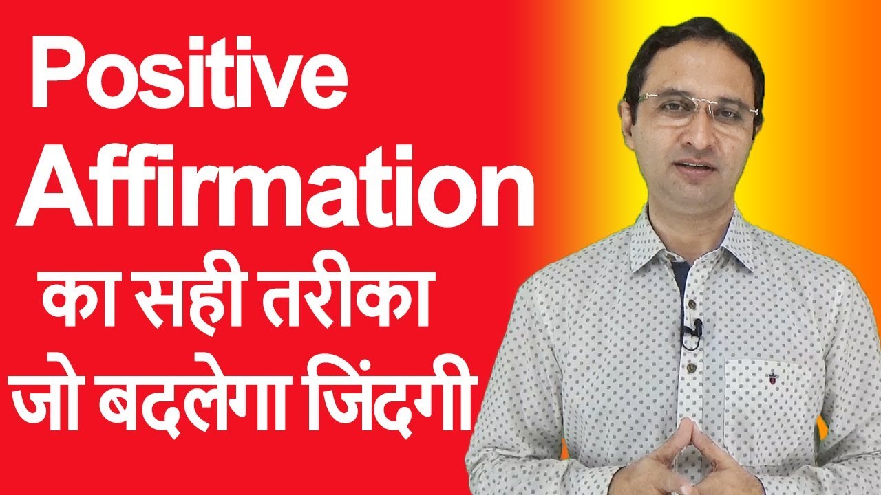 How To Give Positive Affirmation Hindi Youtube